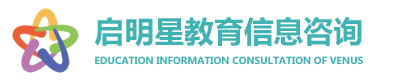哈爾濱啟明星教育信息咨詢(xún)有限公司